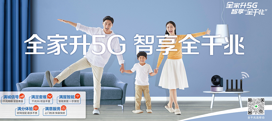 中国移动石棉县移动宽带