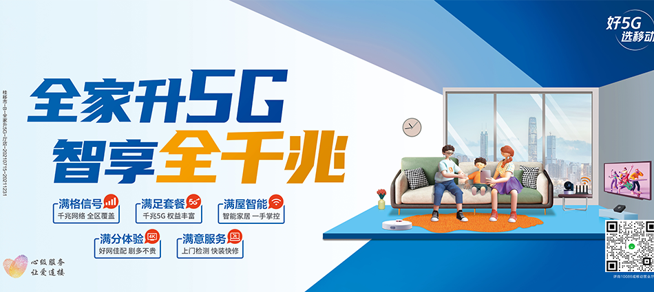 中国移动石棉县移动宽带